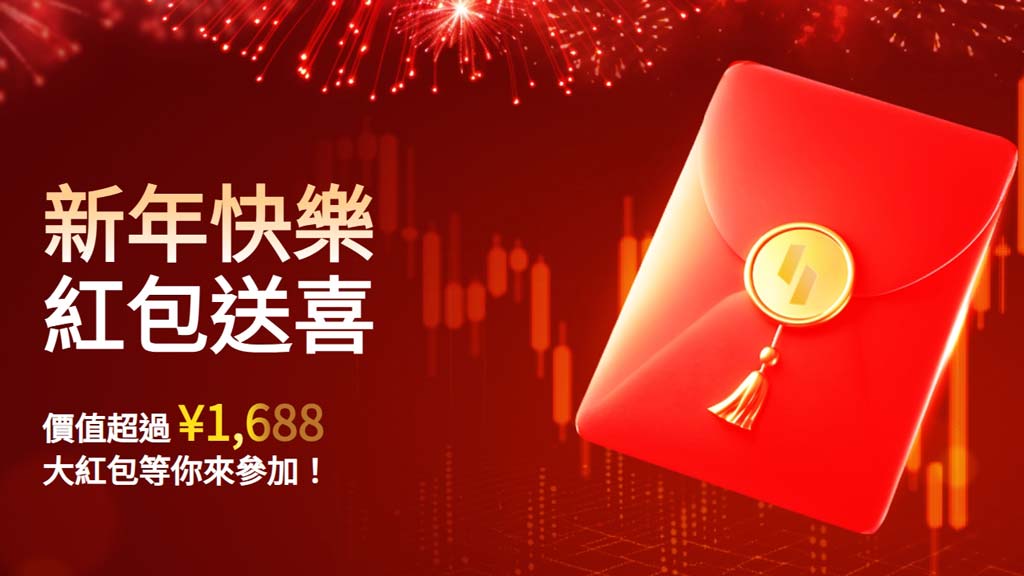 Nana帶來的蛇年福利!Ultima Markets新春交易紅包大派送 1 Ultima Markets新春紅包送喜