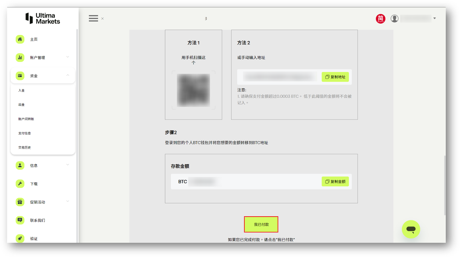 加密貨幣入金：完成付款操作