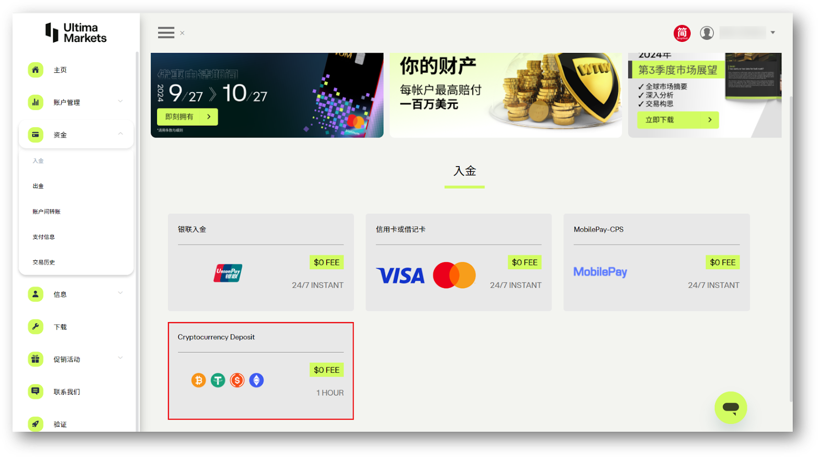 選擇「Cryptocurrency Deposit」