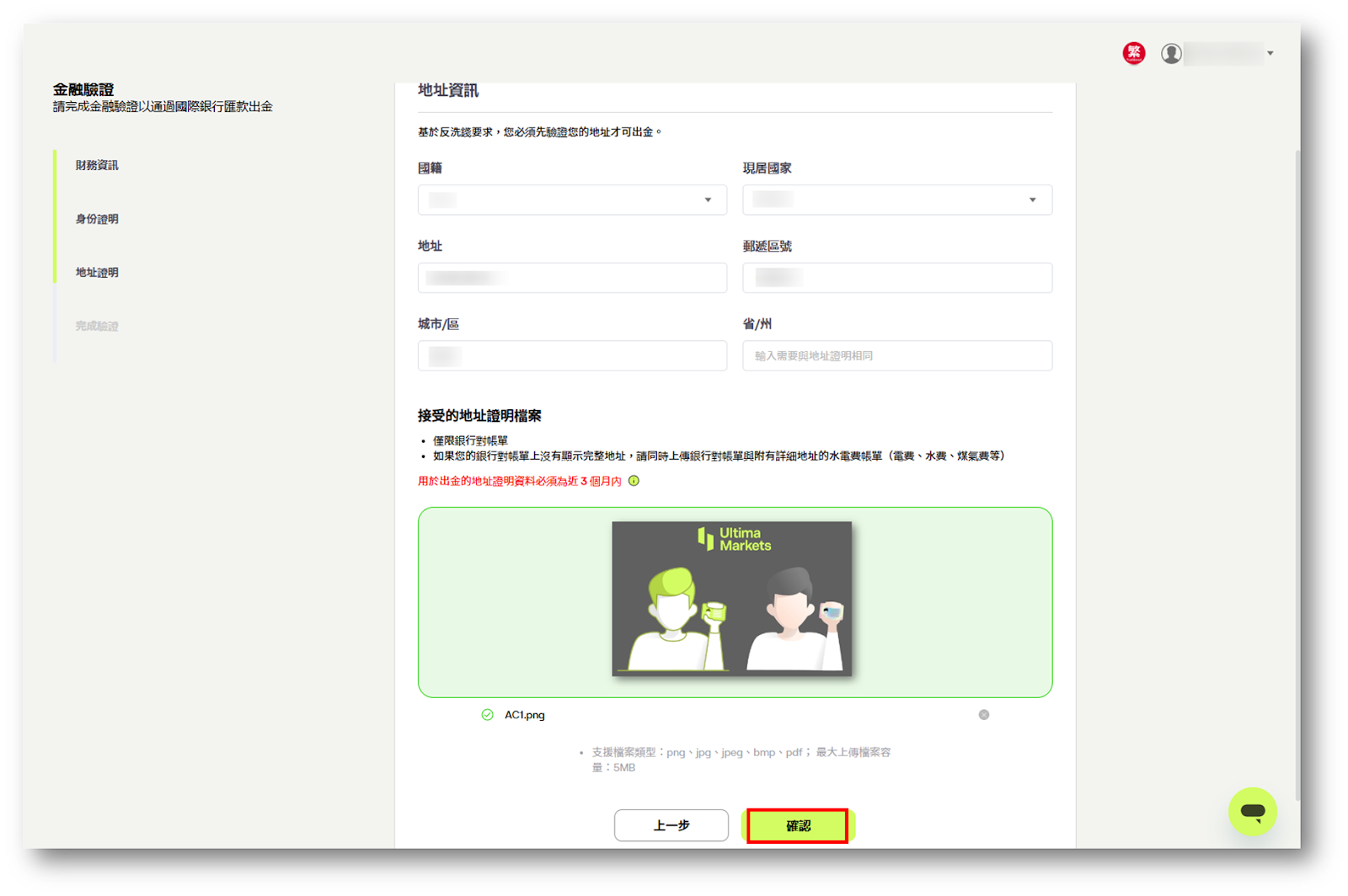 電匯入金：填寫地址資訊