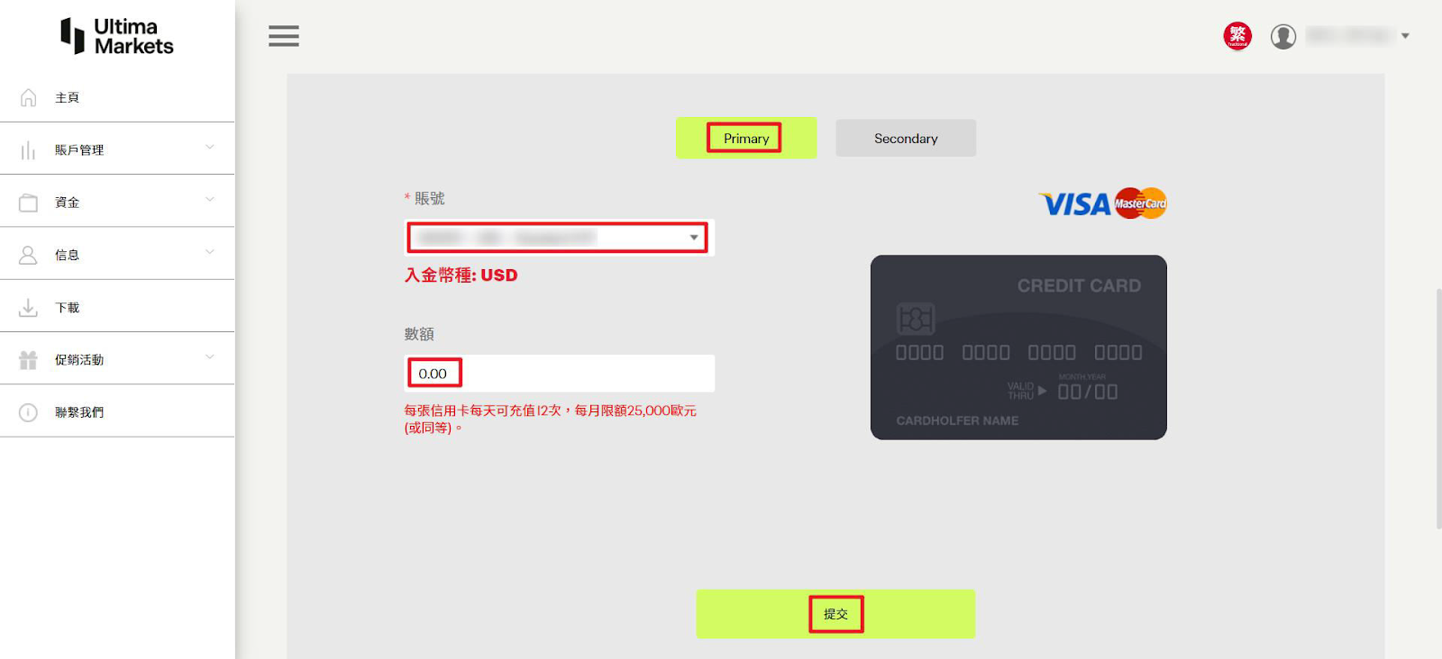 信用卡/借記卡入金：填寫信用卡資料