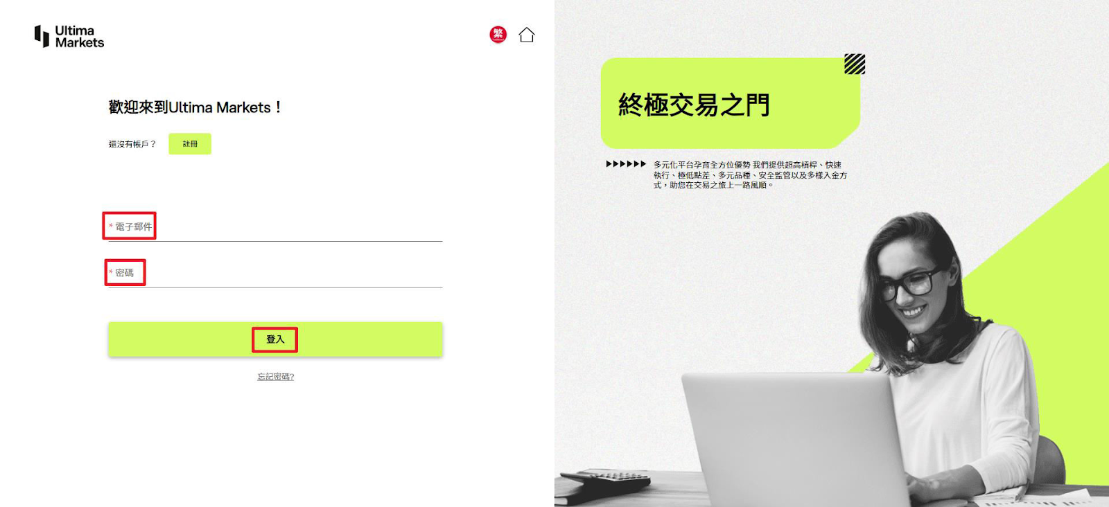Ultima Markets 賬戶管理中心登錄頁面