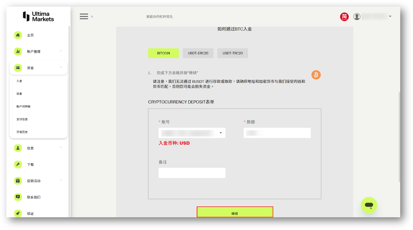 加密貨幣入金：填寫入金資訊