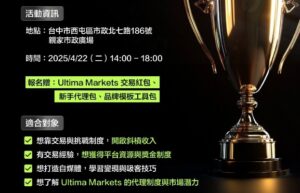 Ultima Markets 台中特訓營