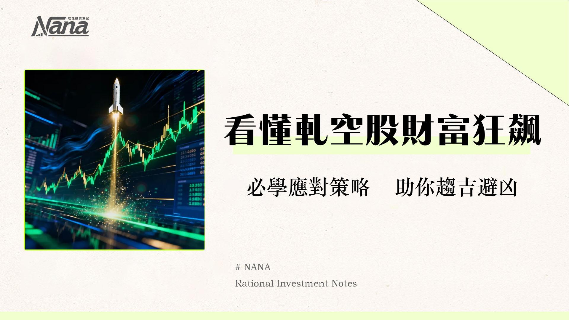 什麼是軋空股？一篇看懂軋空股意思、條件與風險全解析