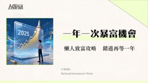 什麼是初上市股票？2025年IPO申購教學、風險評估到高報酬潛力全解析