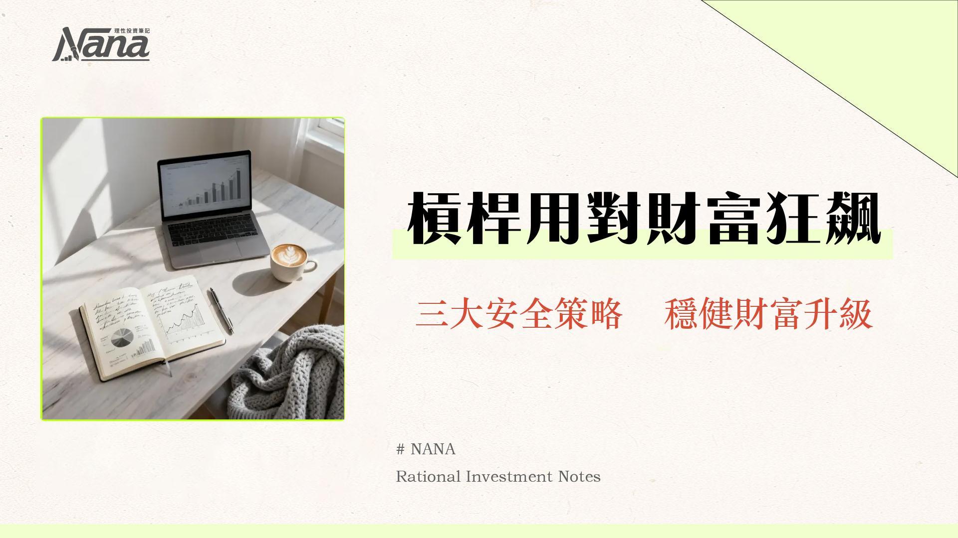 什麼是融資槓桿效應?一篇搞懂定義、風險與安全使用策略-2025投資指南 1 什麼是融資槓桿效應?一篇搞懂定義、風險與安全使用策略-2025投資指南