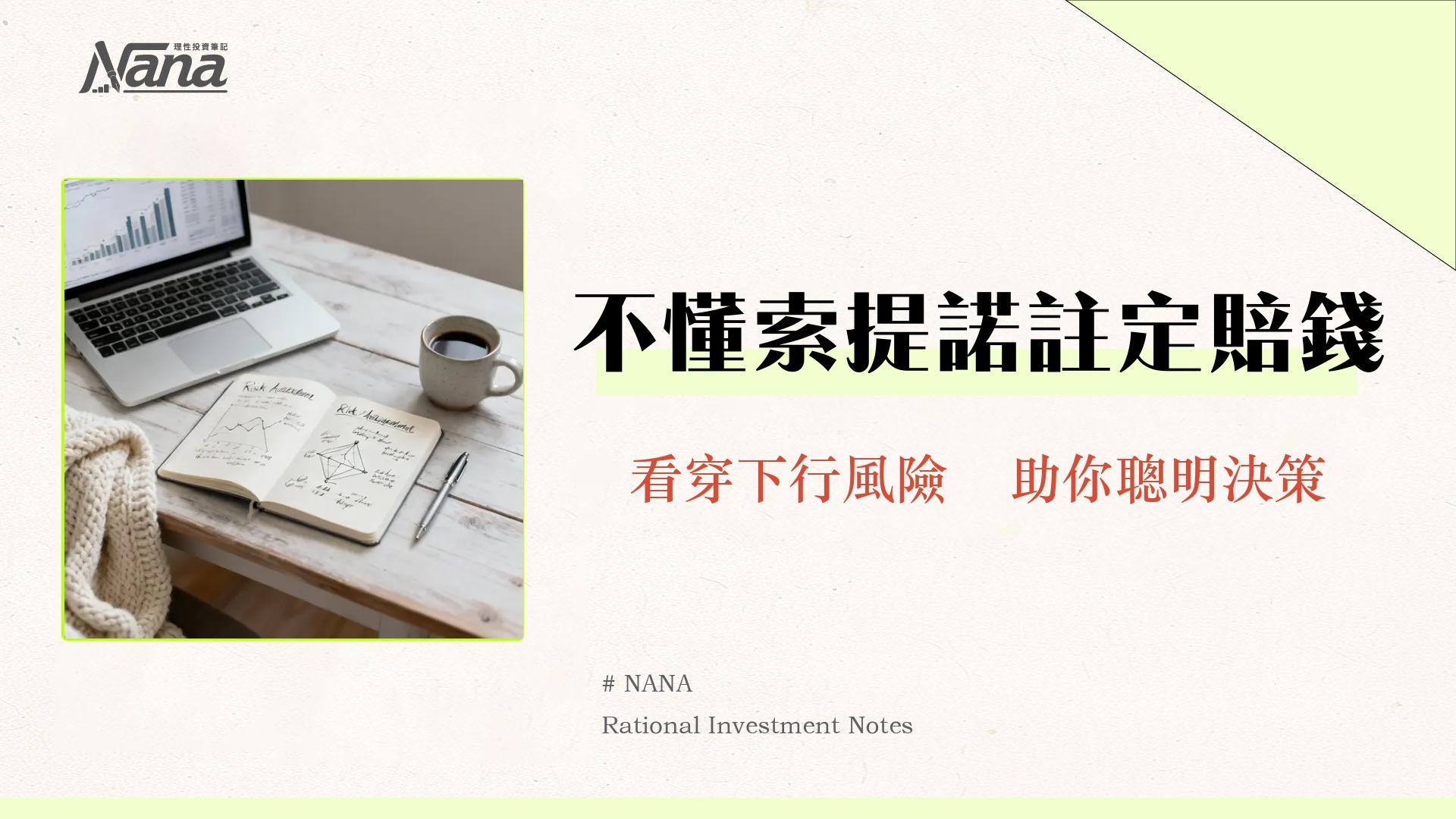 SortinoRatio是什麼-超越夏普比率的下行風險評估指標 1 SortinoRatio是什麼-超越夏普比率的下行風險評估指標