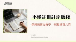 MAX交易所申請教學｜2025年最新圖文全攻略,從註冊、KYC驗證到台幣入金一次搞定