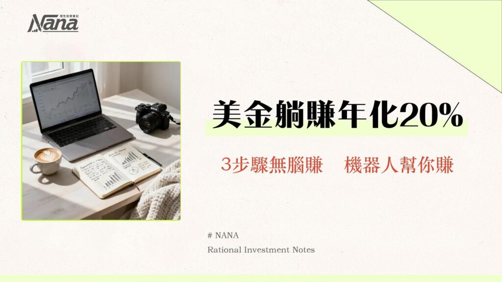 Bitfinex放貸教學-年化20%美元被動收入的3步驟實戰指南