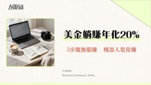 Bitfinex放貸教學-年化20%美元被動收入的3步驟實戰指南
