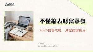 聯準會縮表是什麼？一文看懂QT量化緊縮對股市、美元與你投資組合的全面影響