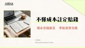 股票手續費計算全攻略-2025買賣成本、證交稅、折扣談判一篇搞懂
