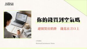 買房公設比攻略|2025最新公設比計算、合理範圍與虛坪改革全解析