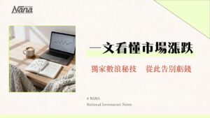 波浪理論教學全攻略:從入門到實戰,掌握市場節奏的8大關鍵法則