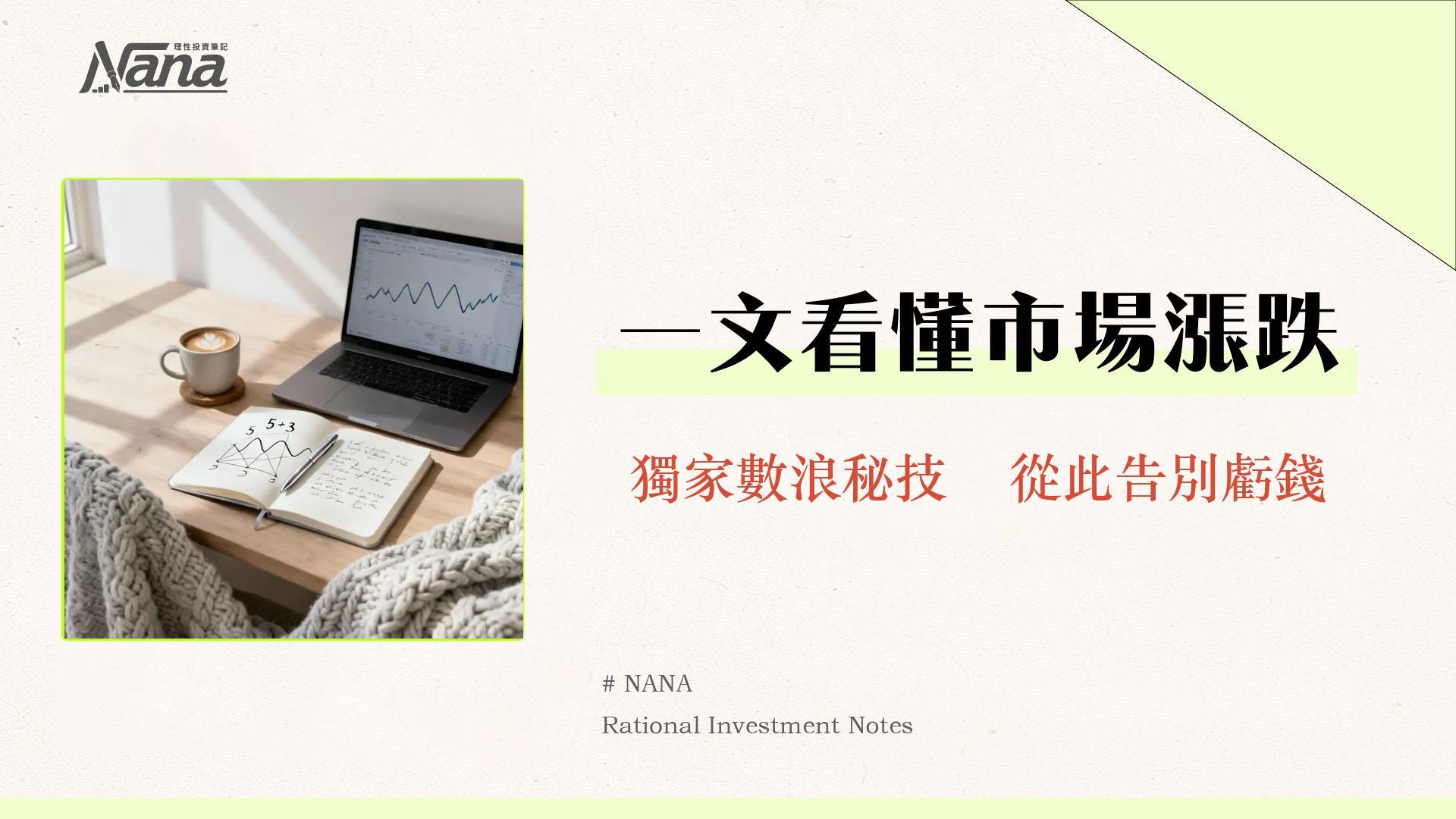 波浪理論教學全攻略:從入門到實戰,掌握市場節奏的8大關鍵法則 1 波浪理論教學全攻略:從入門到實戰,掌握市場節奏的8大關鍵法則